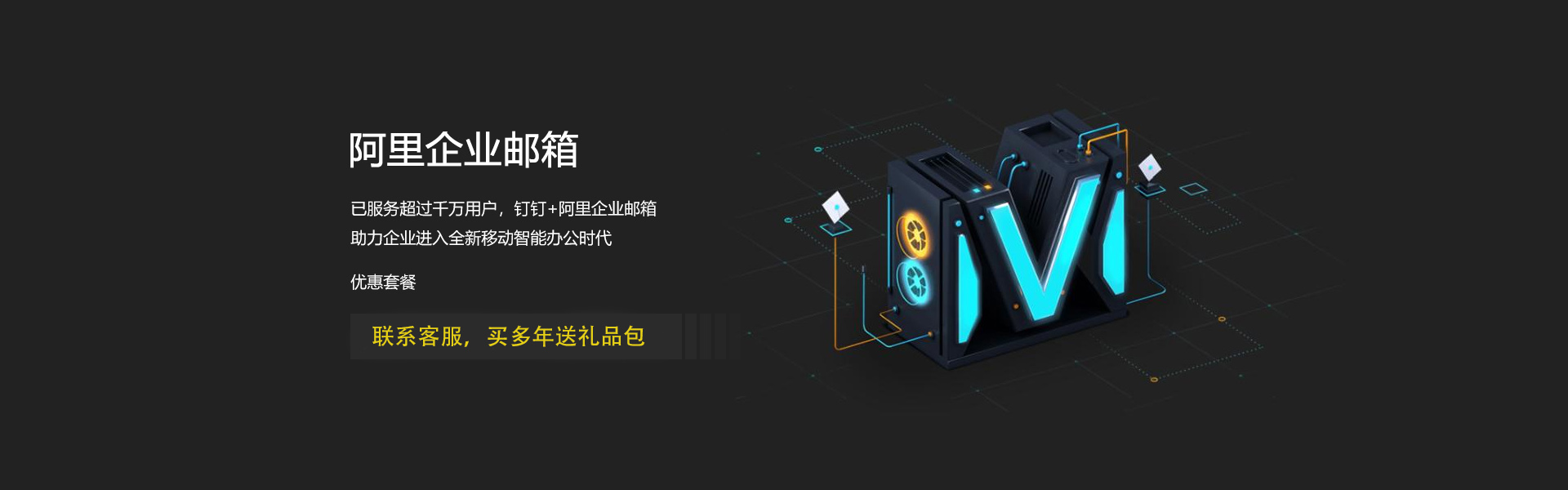 阿里云企业邮箱